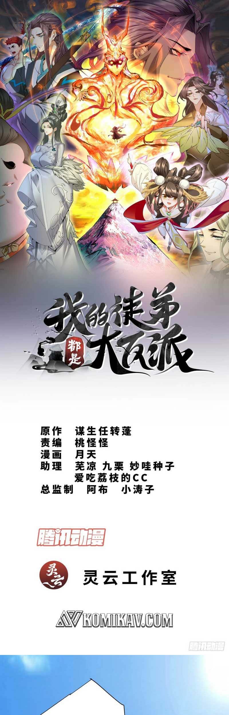 My Disciples Are All Big Villains Chapter 61 - halaman 2