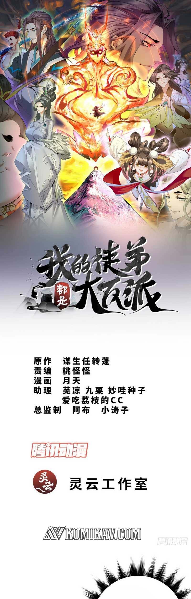 My Disciples Are All Big Villains Chapter 62 - halaman 2
