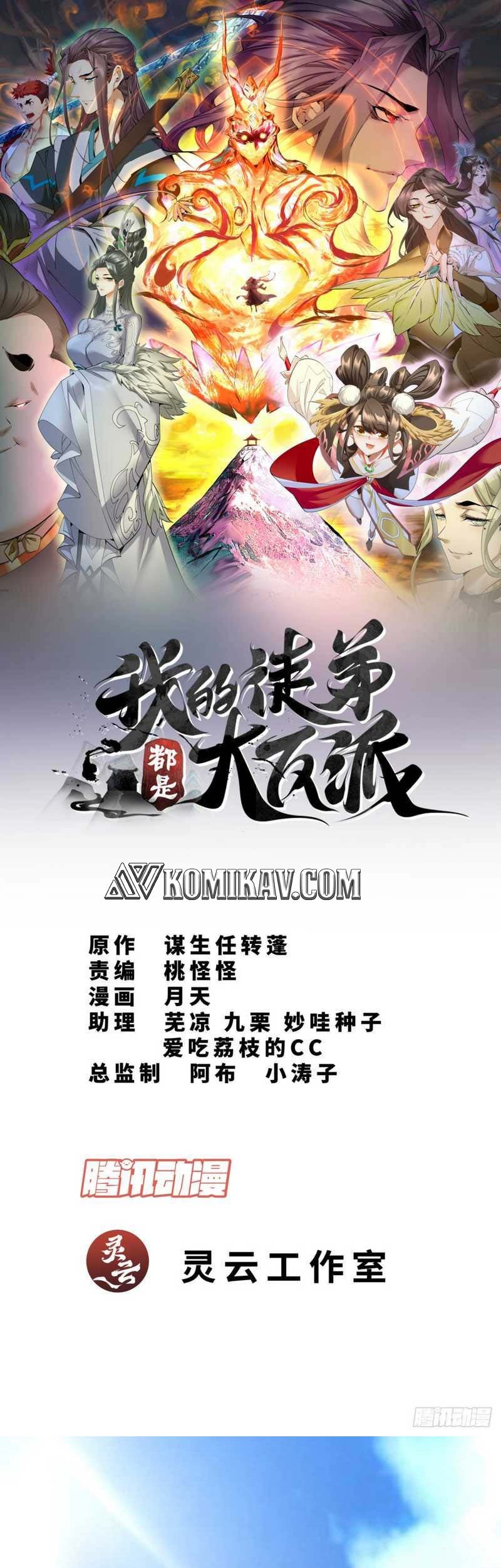 My Disciples Are All Big Villains Chapter 68 - halaman 2