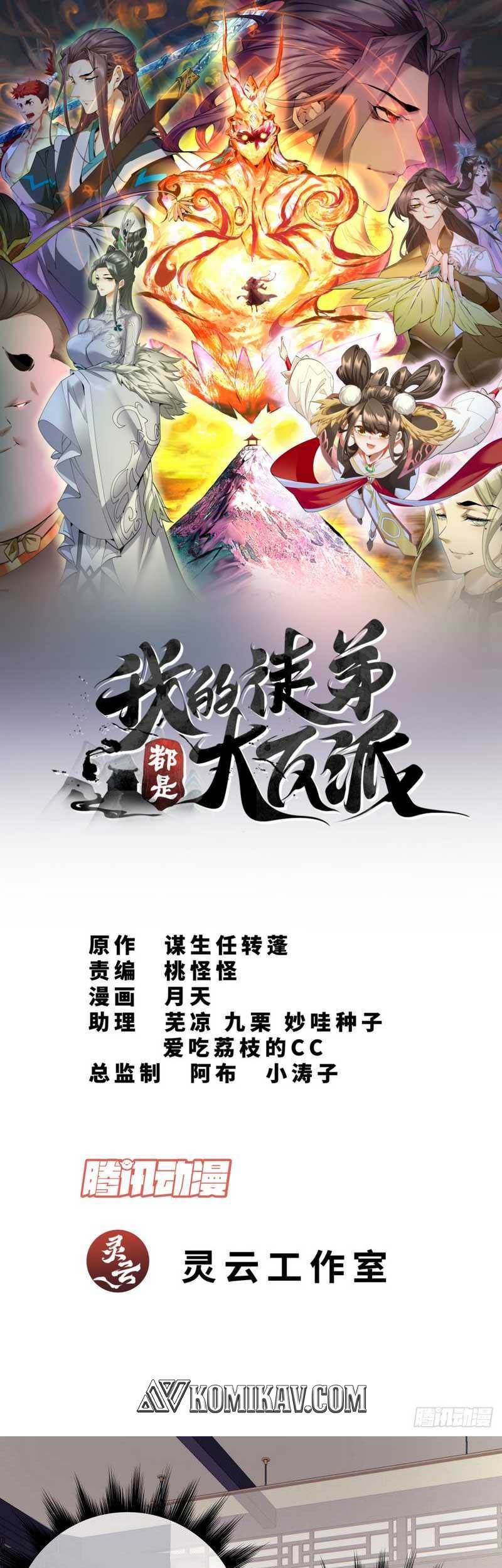 My Disciples Are All Big Villains Chapter 70 - halaman 2