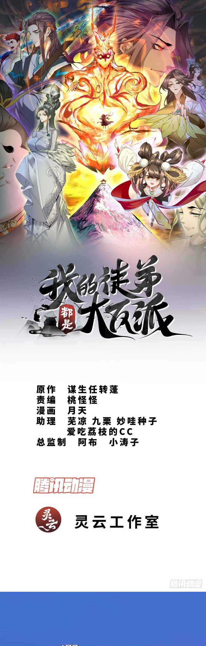 My Disciples Are All Big Villains Chapter 72 - halaman 2