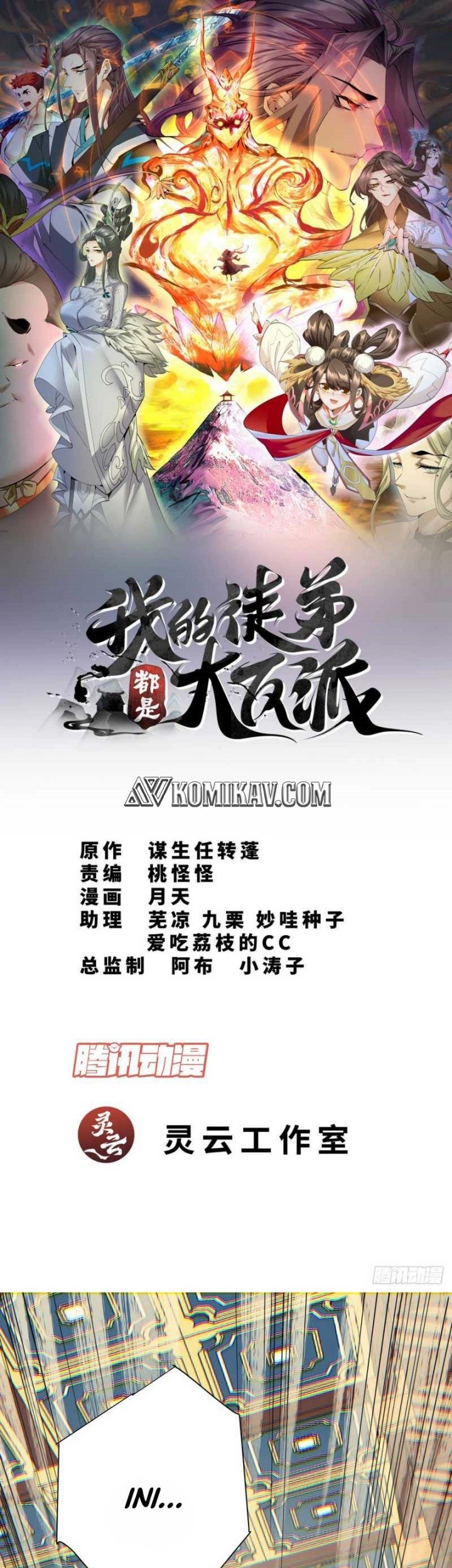 My Disciples Are All Big Villains Chapter 74 - halaman 2