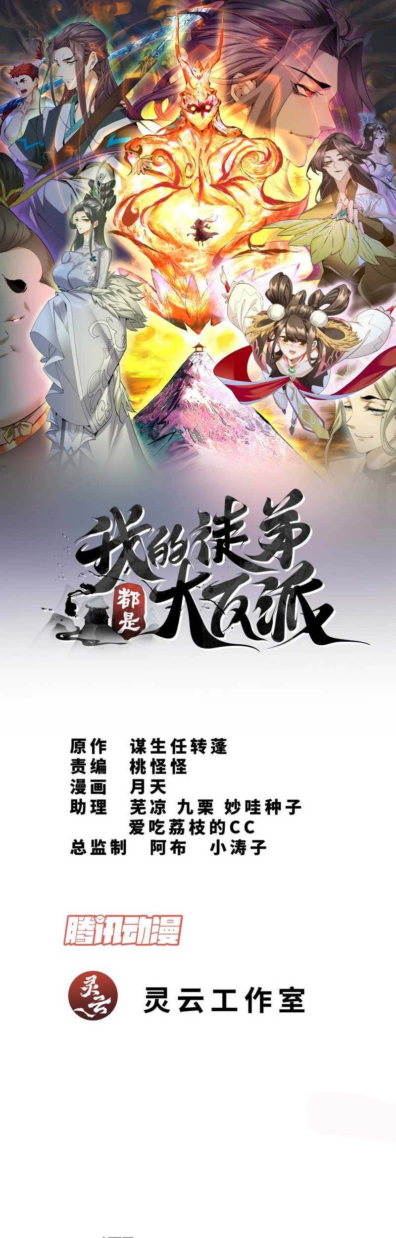 My Disciples Are All Big Villains Chapter 75 - halaman 2