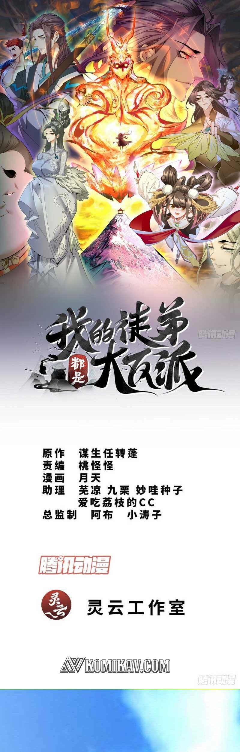 My Disciples Are All Big Villains Chapter 76 - halaman 2