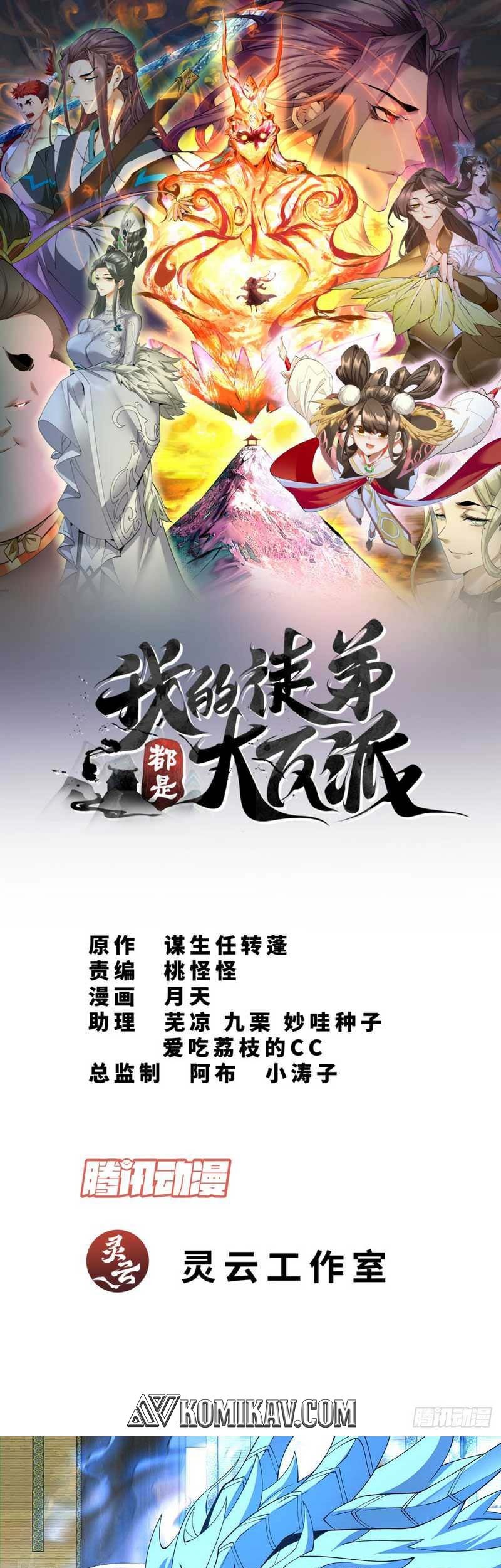 My Disciples Are All Big Villains Chapter 79 - halaman 2