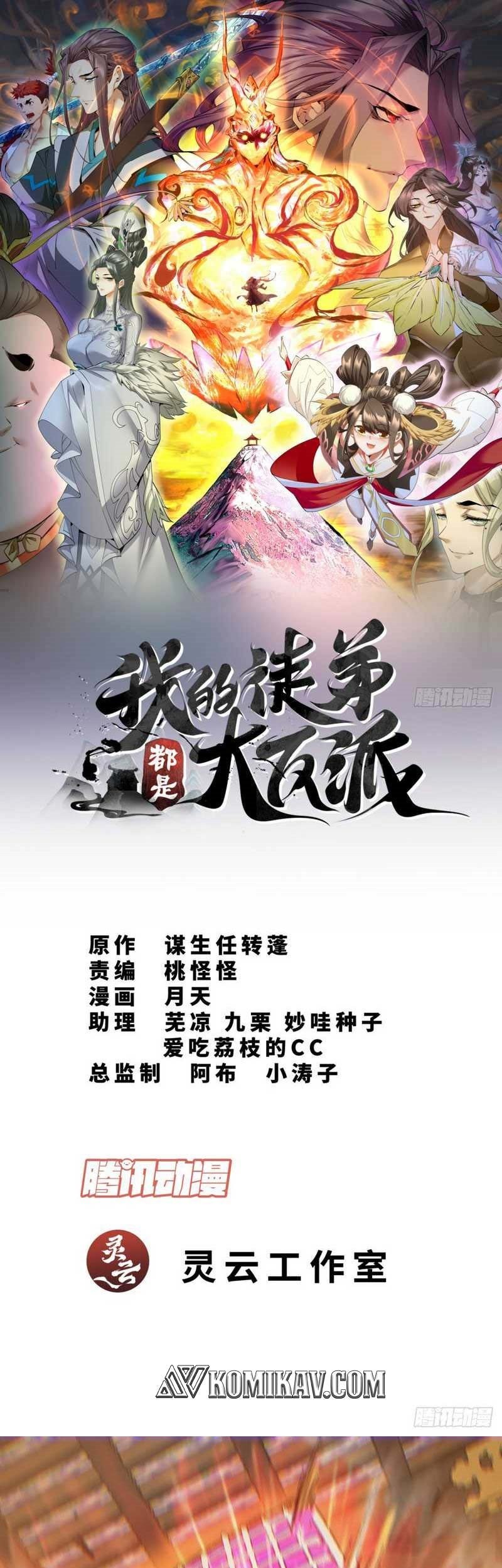 My Disciples Are All Big Villains Chapter 81 - halaman 2