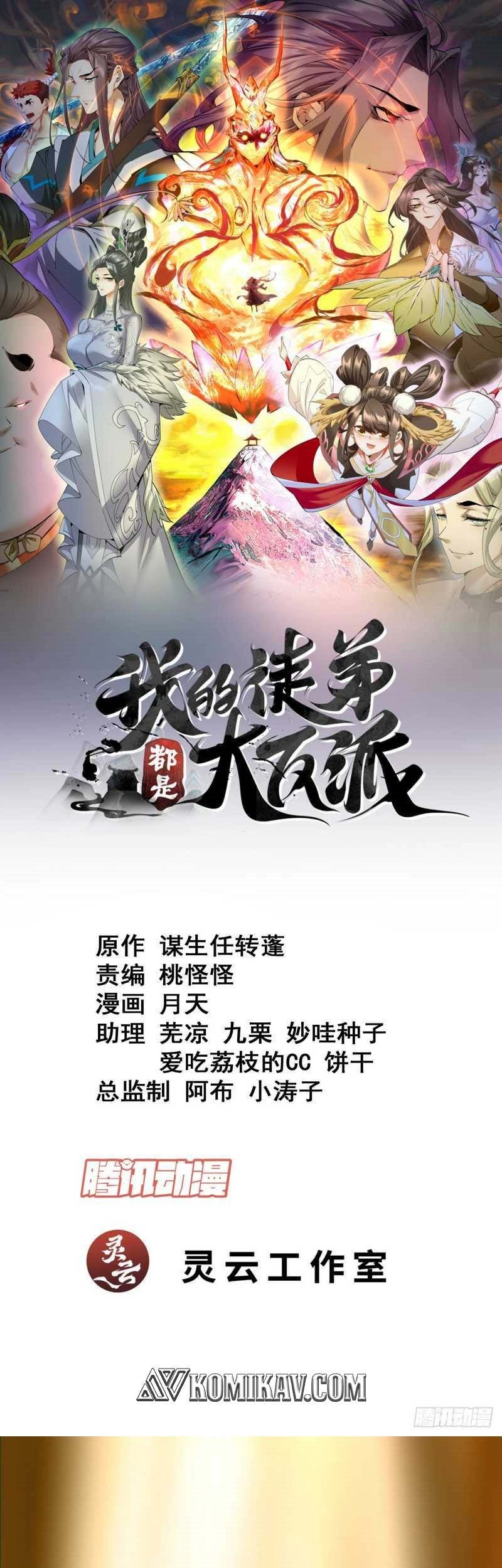 My Disciples Are All Big Villains Chapter 83 - halaman 2