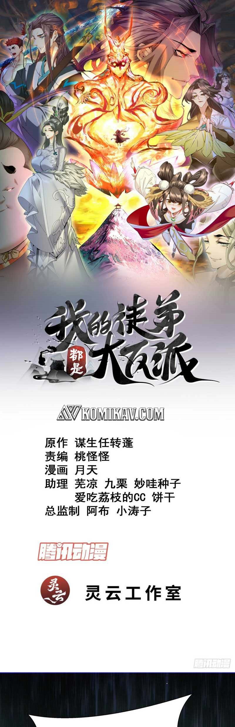 My Disciples Are All Big Villains Chapter 86 - halaman 2