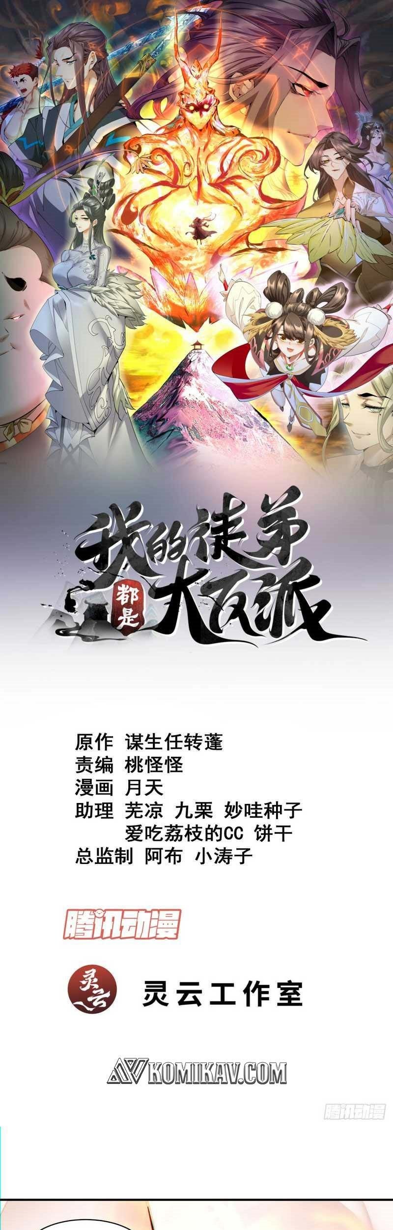 My Disciples Are All Big Villains Chapter 87 - halaman 2