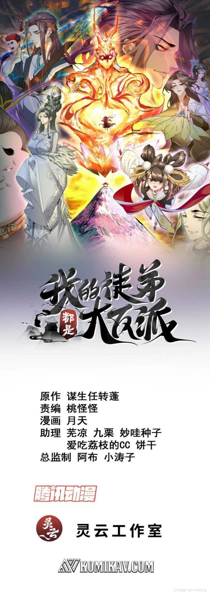 My Disciples Are All Big Villains Chapter 89 - halaman 2