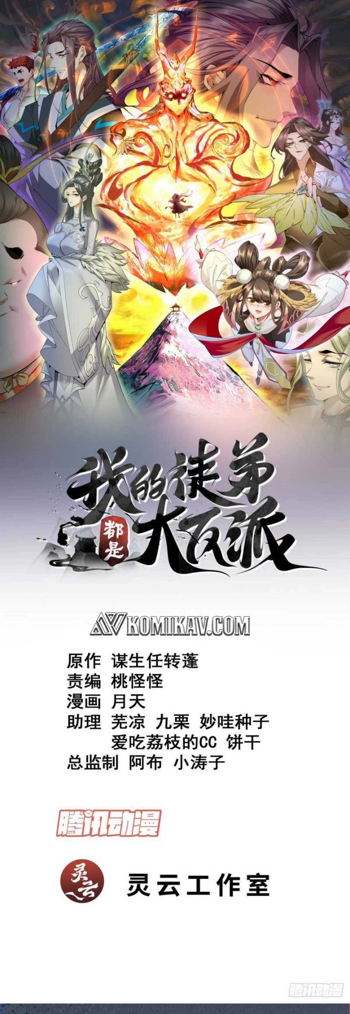 My Disciples Are All Big Villains Chapter 90 - halaman 2