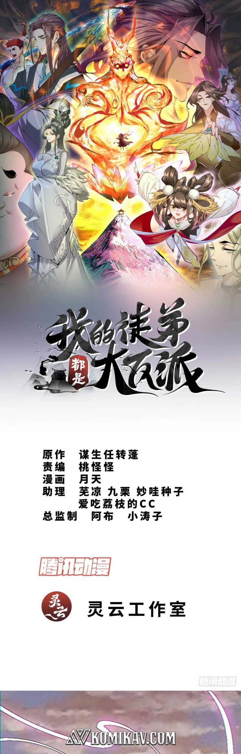 My Disciples Are All Big Villains Chapter 94 - halaman 2
