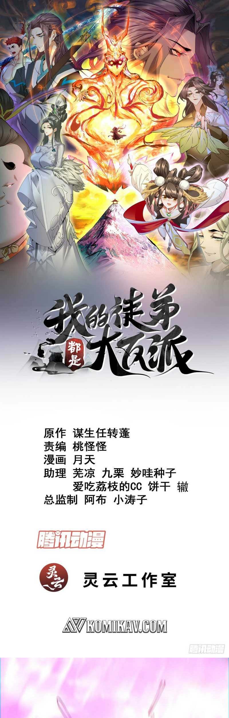 My Disciples Are All Big Villains Chapter 96 - halaman 2