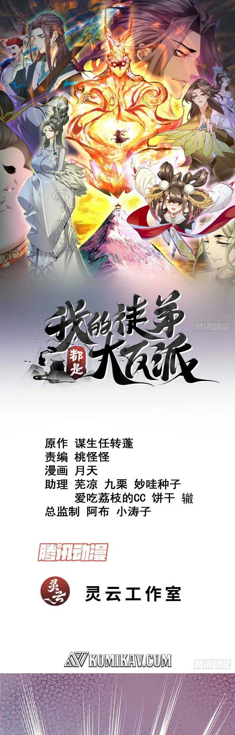 My Disciples Are All Big Villains Chapter 97 - halaman 2