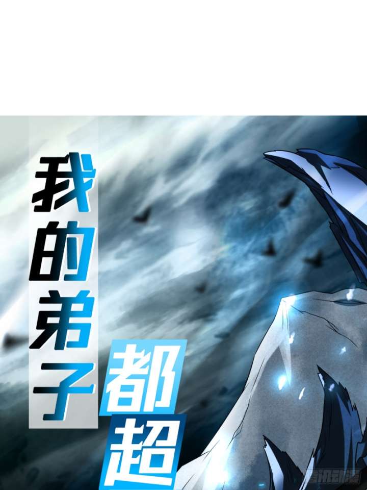 My Disciples Are All Immortals Chapter 104 - halaman 2
