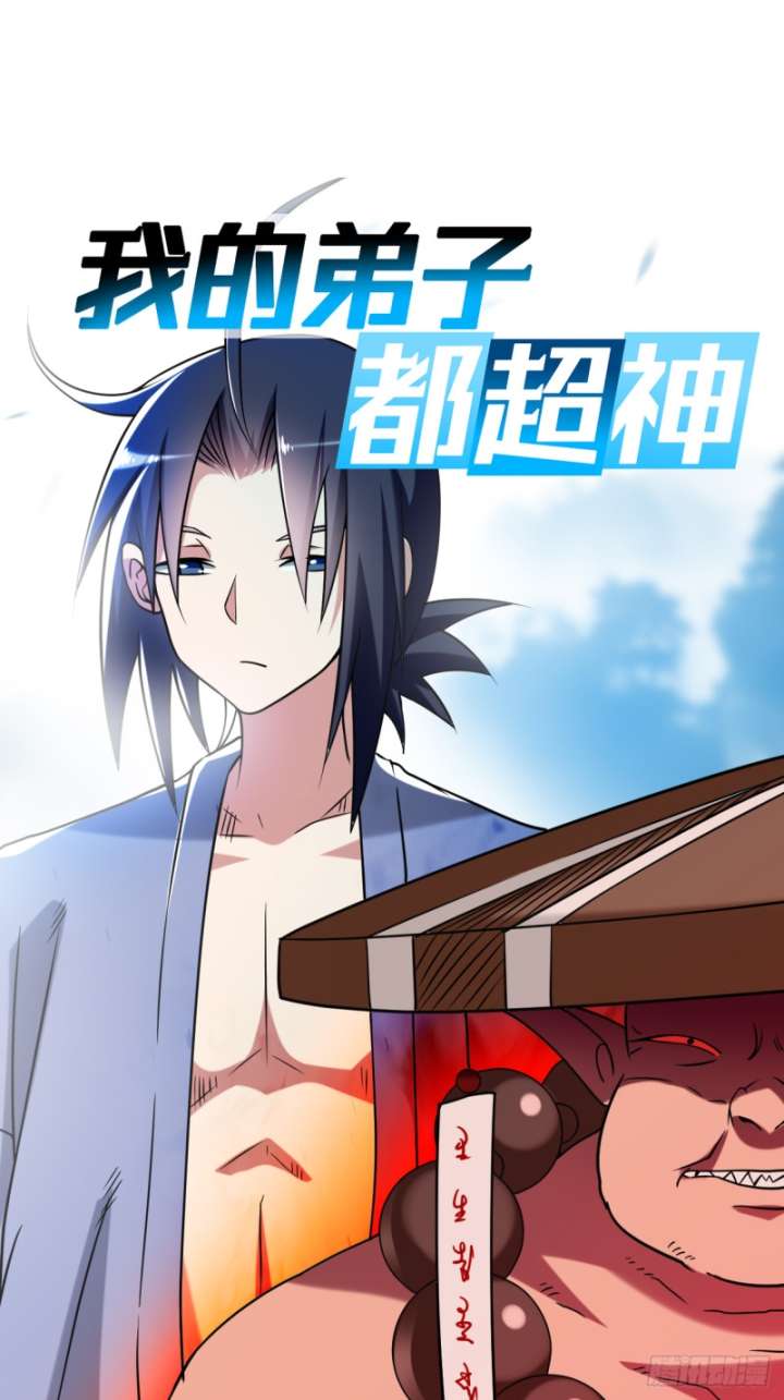 My Disciples Are All Immortals Chapter 105 - halaman 2