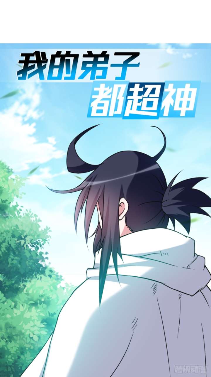 My Disciples Are All Immortals Chapter 112 - halaman 2