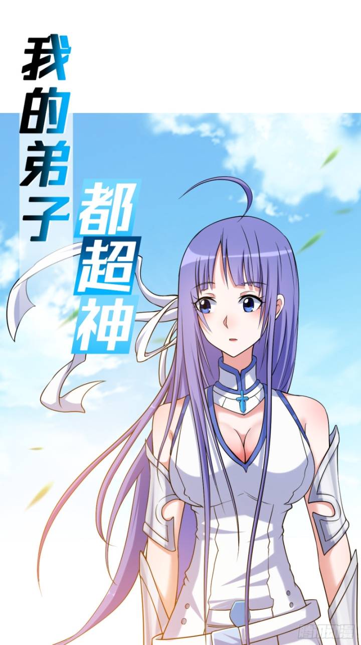 My Disciples Are All Immortals Chapter 117 - halaman 2