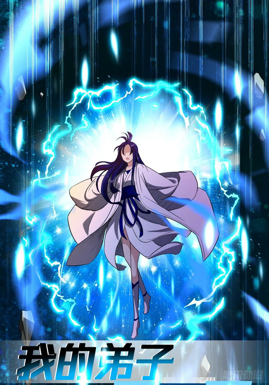 My Disciples Are All Immortals Chapter 17 - halaman 2