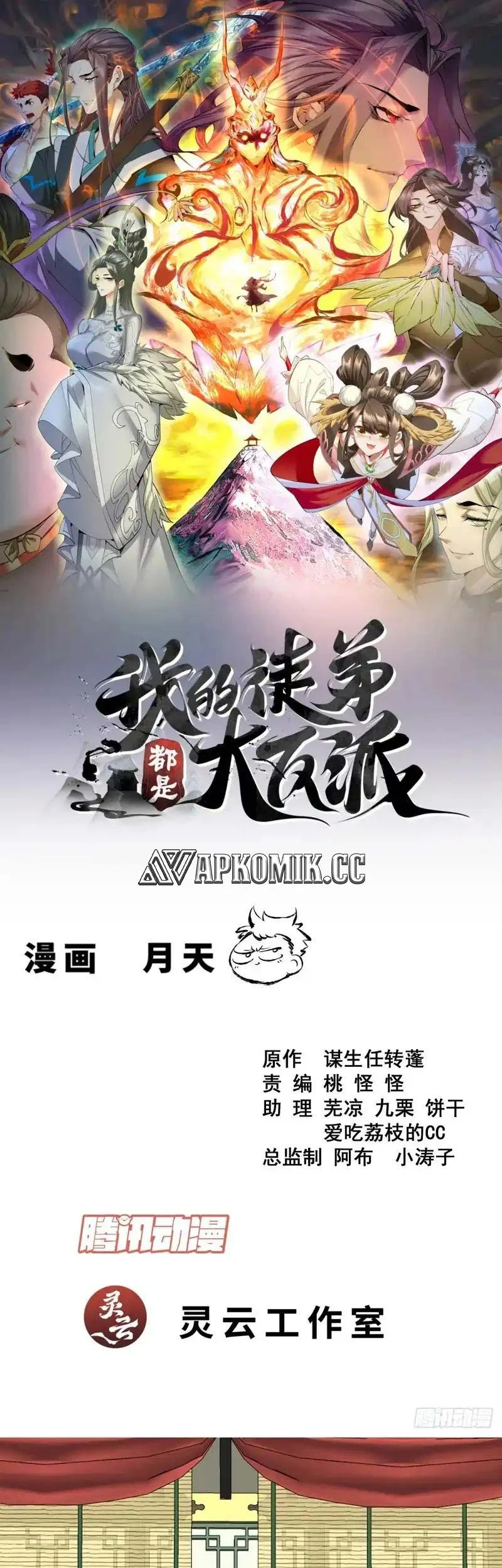 My Disciples Are All Immortals Chapter 461 - halaman 2