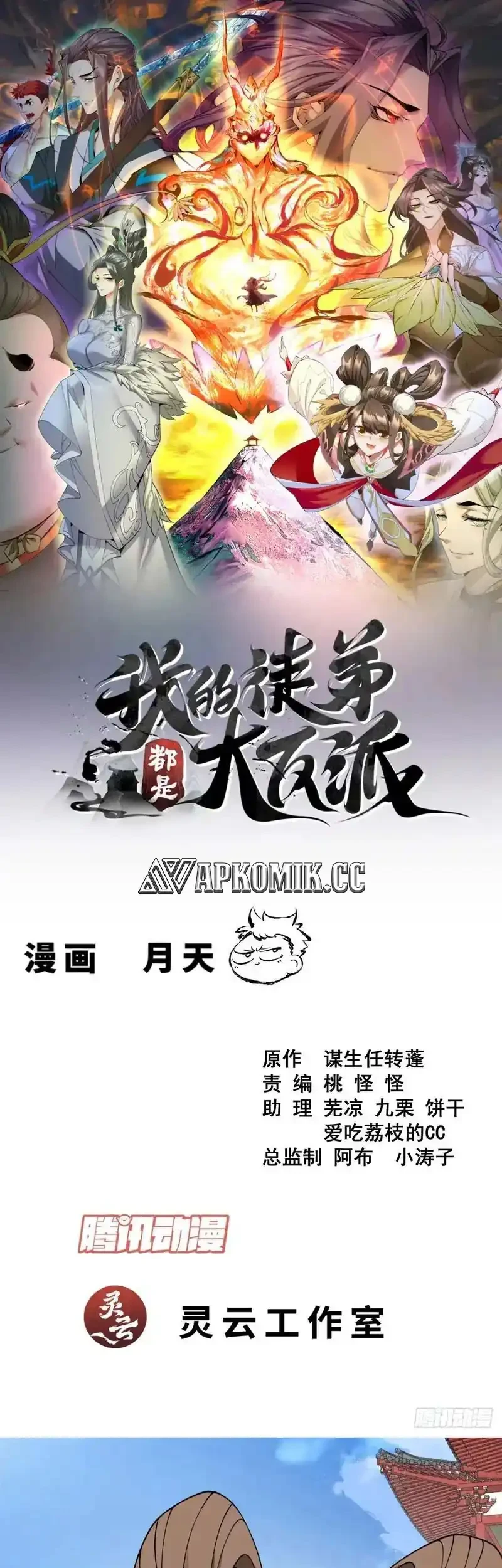 My Disciples Are All Immortals Chapter 466 - halaman 2
