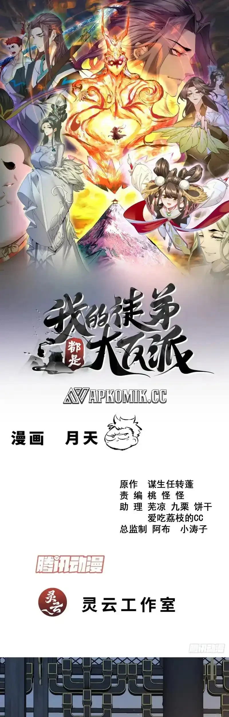 My Disciples Are All Immortals Chapter 468 - halaman 2