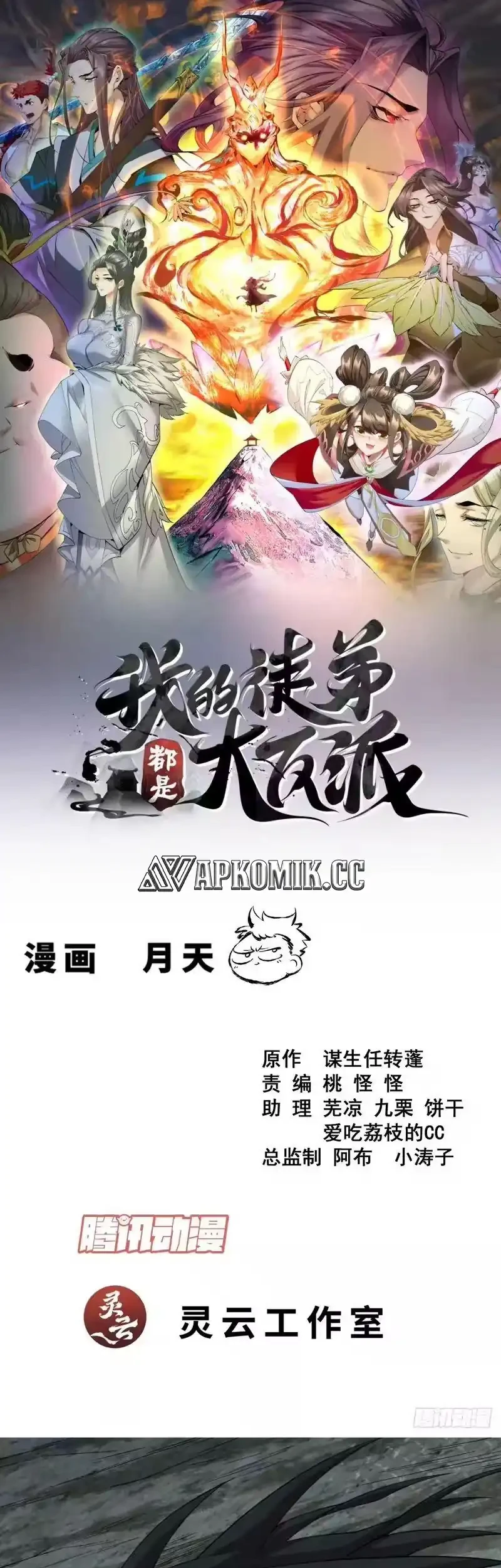 My Disciples Are All Immortals Chapter 477 - halaman 2