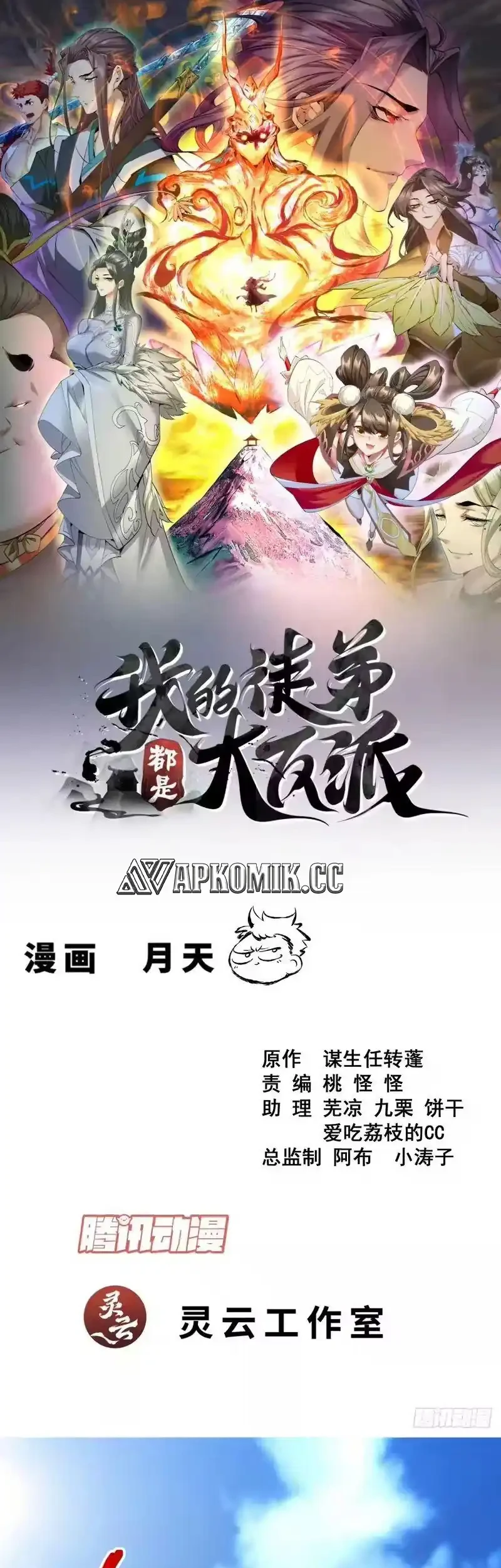 My Disciples Are All Immortals Chapter 478 - halaman 2