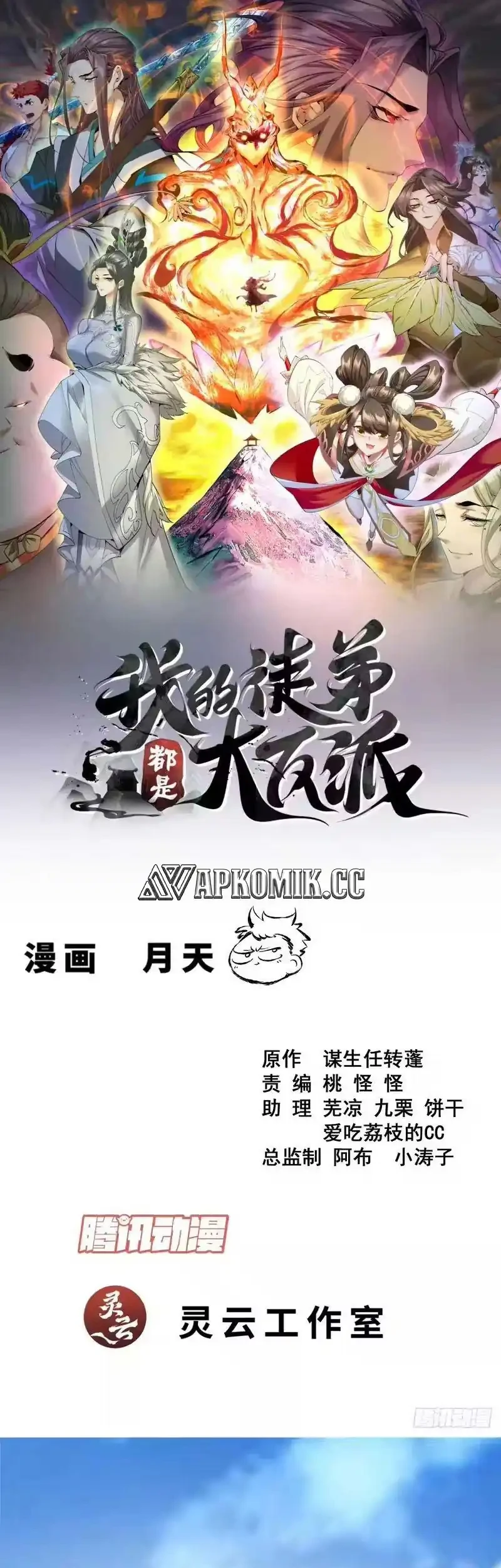 My Disciples Are All Immortals Chapter 481 - halaman 2