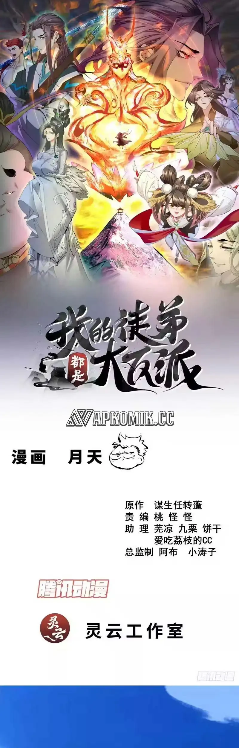 My Disciples Are All Immortals Chapter 482 - halaman 2