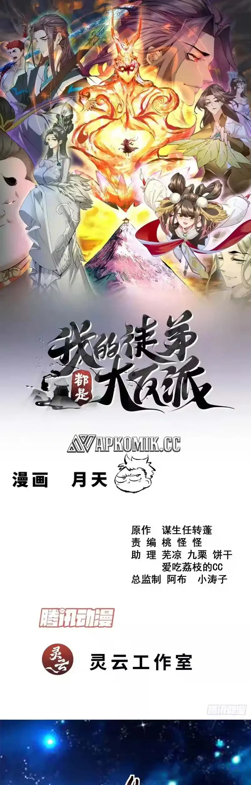 My Disciples Are All Immortals Chapter 488 - halaman 2