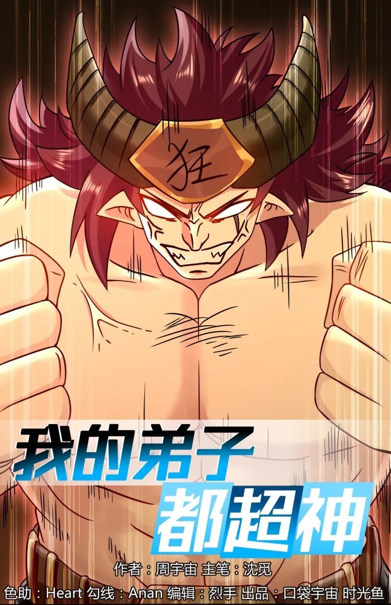 My Disciples Are All Immortals Chapter 52 - halaman 2
