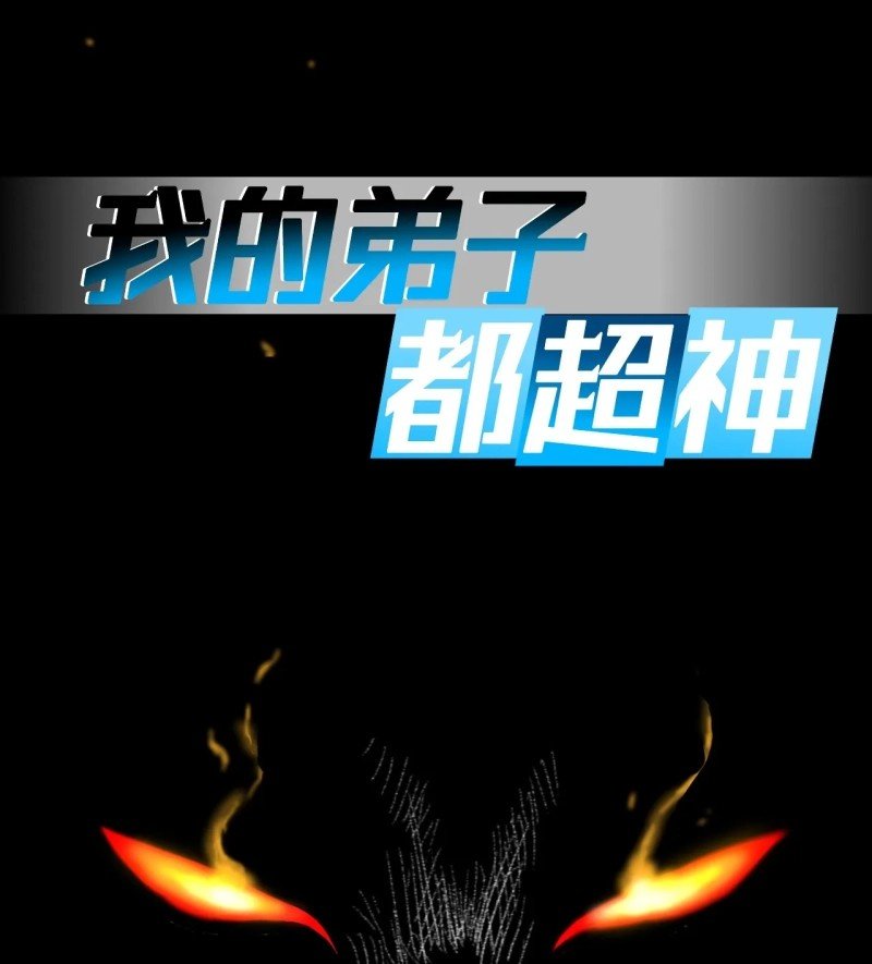 My Disciples Are All Immortals Chapter 56 - halaman 2
