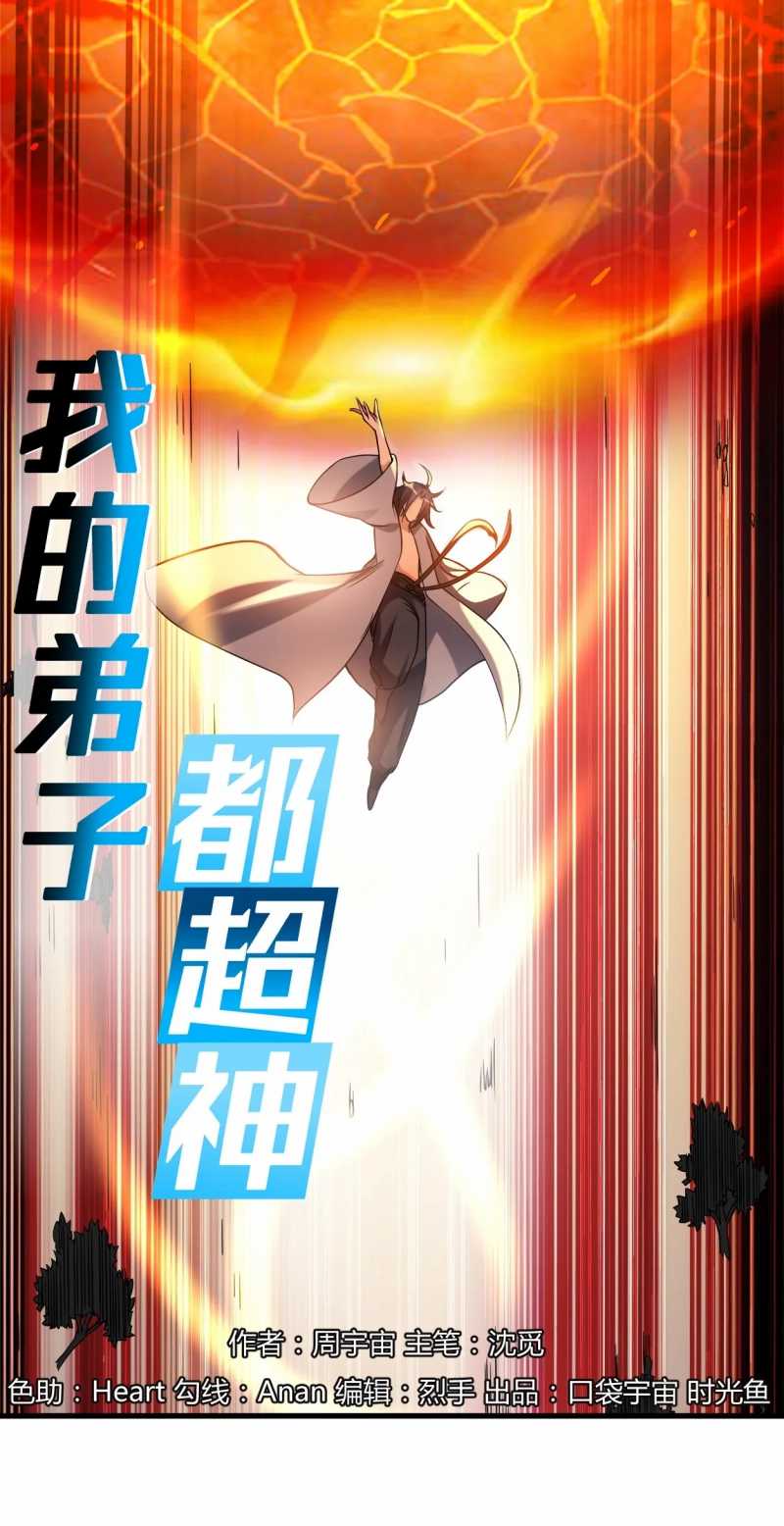 My Disciples Are All Immortals Chapter 60 - halaman 2