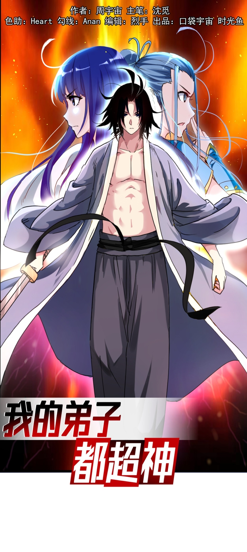 My Disciples Are All Immortals Chapter 74 - halaman 2