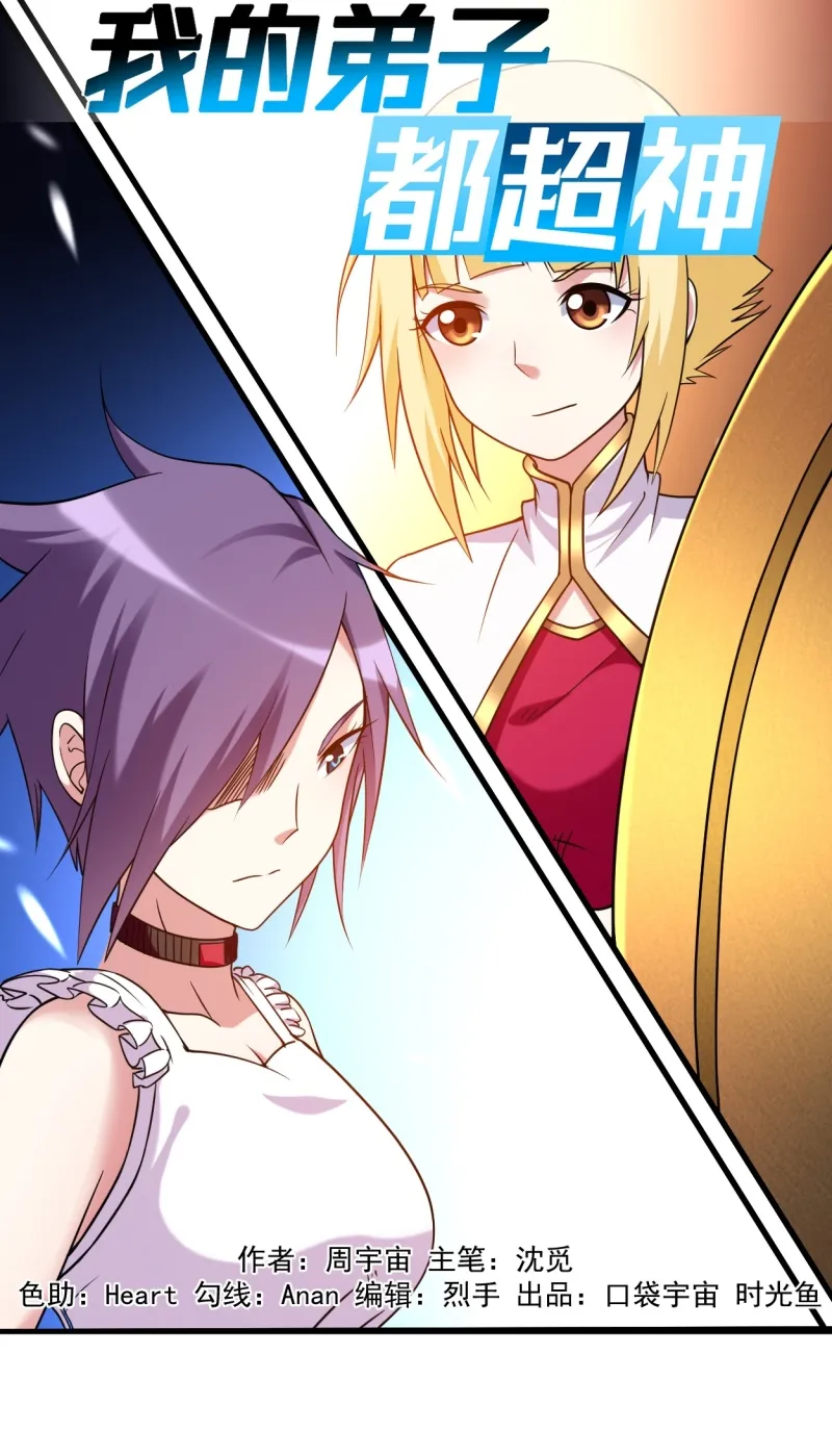 My Disciples Are All Immortals Chapter 80 - halaman 2