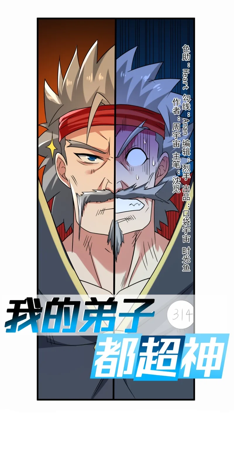 My Disciples Are All Immortals Chapter 85 - halaman 2