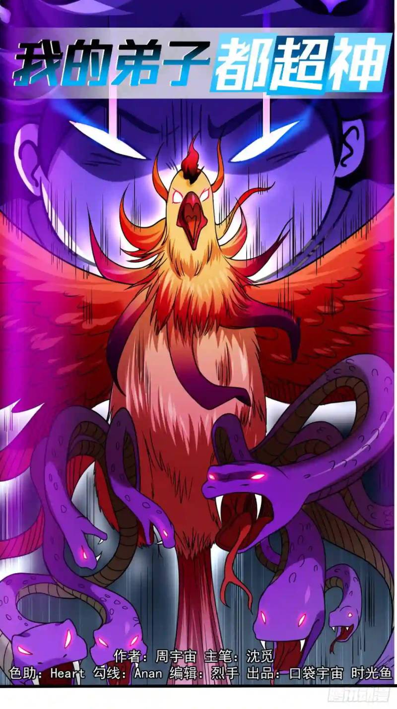 My Disciples Are All Immortals Chapter 86 - halaman 2