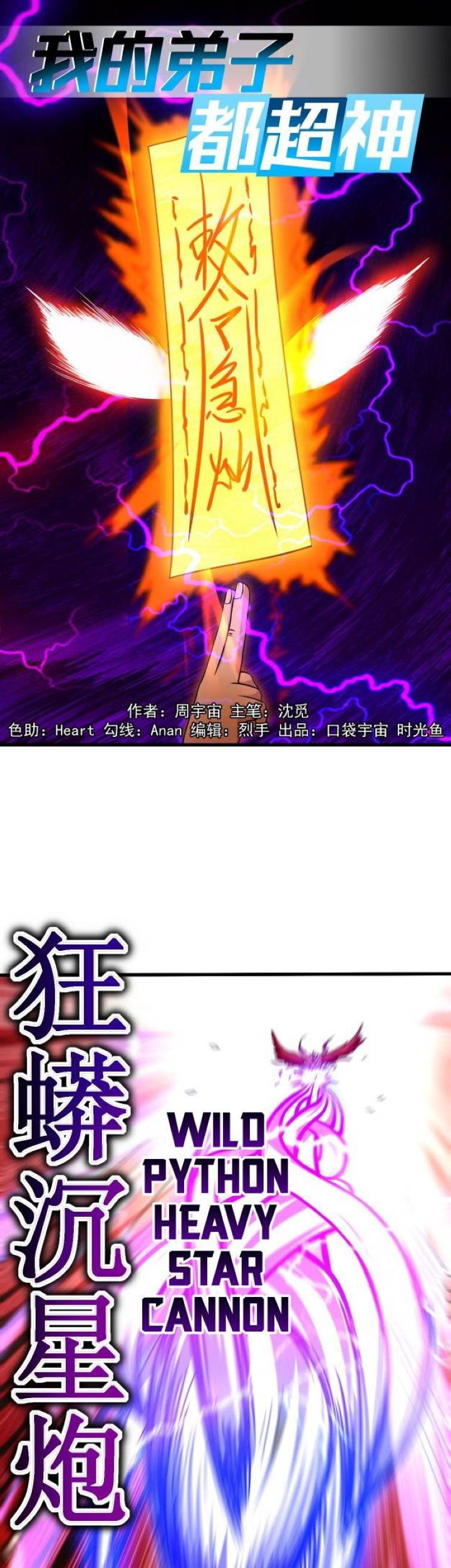 My Disciples Are All Immortals Chapter 87 - halaman 2