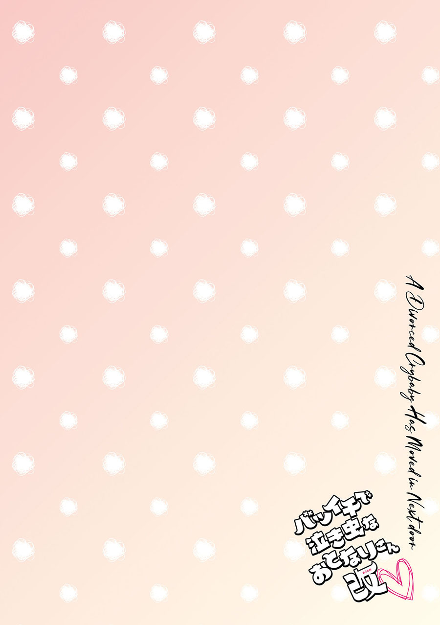 My Divorced Crybaby Neighbour Chapter 54.5 - halaman 5