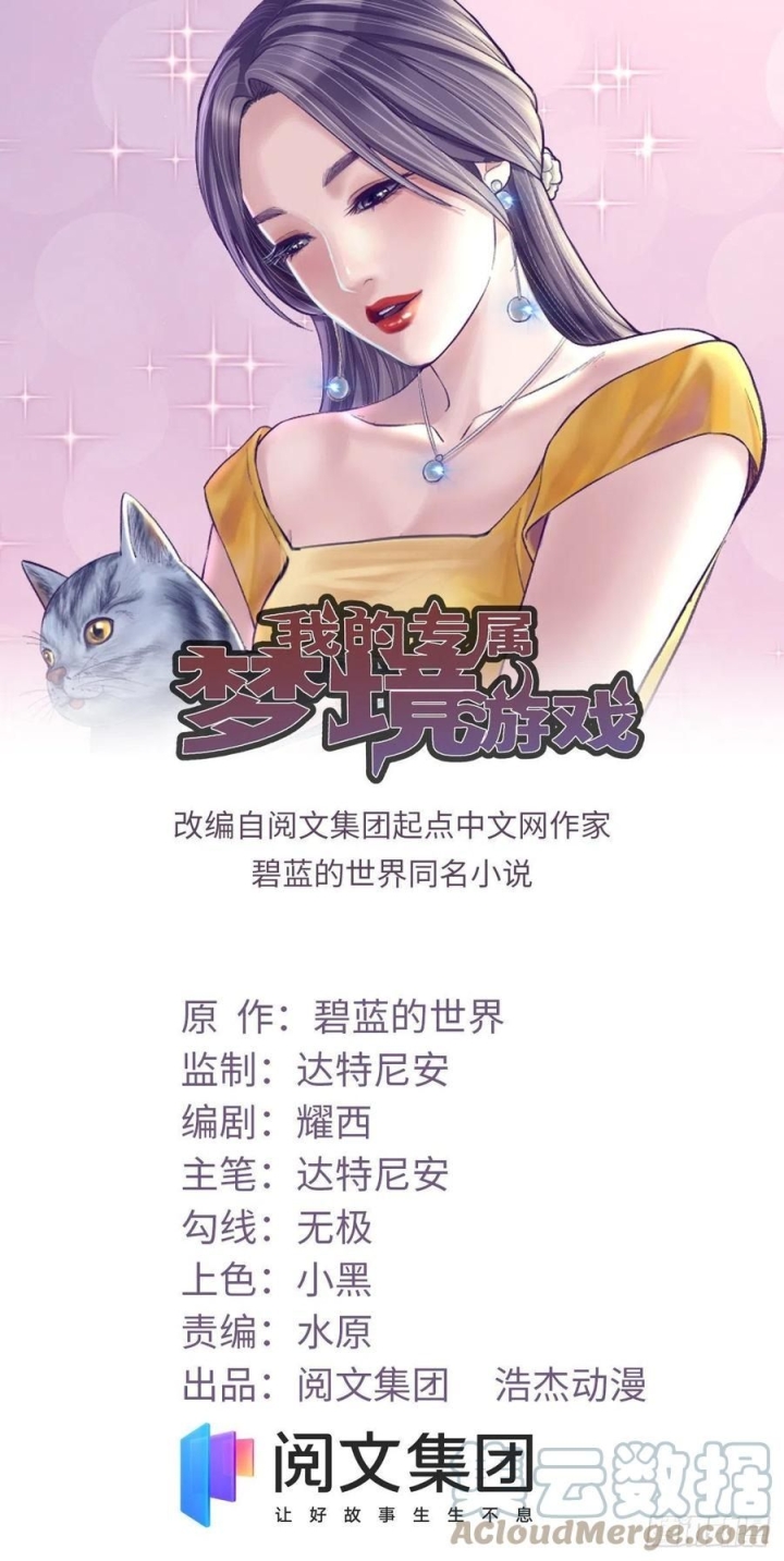 My Exclusive Dream World Adventures Chapter 108 - halaman 2