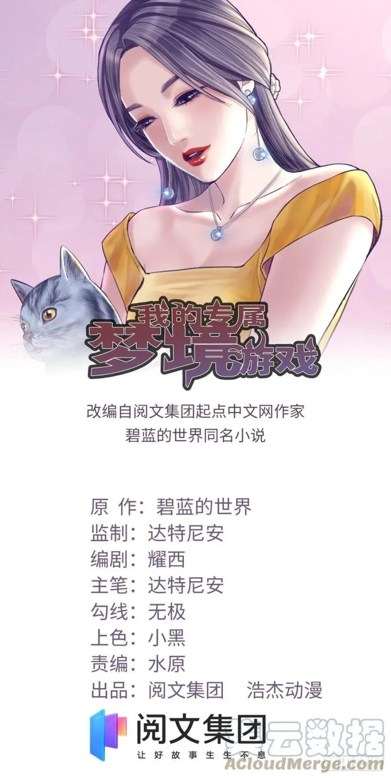 My Exclusive Dream World Adventures Chapter 125 - halaman 2
