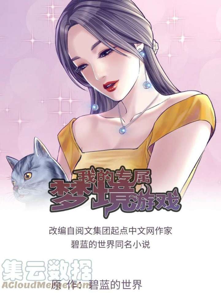 My Exclusive Dream World Adventures Chapter 145 - halaman 2