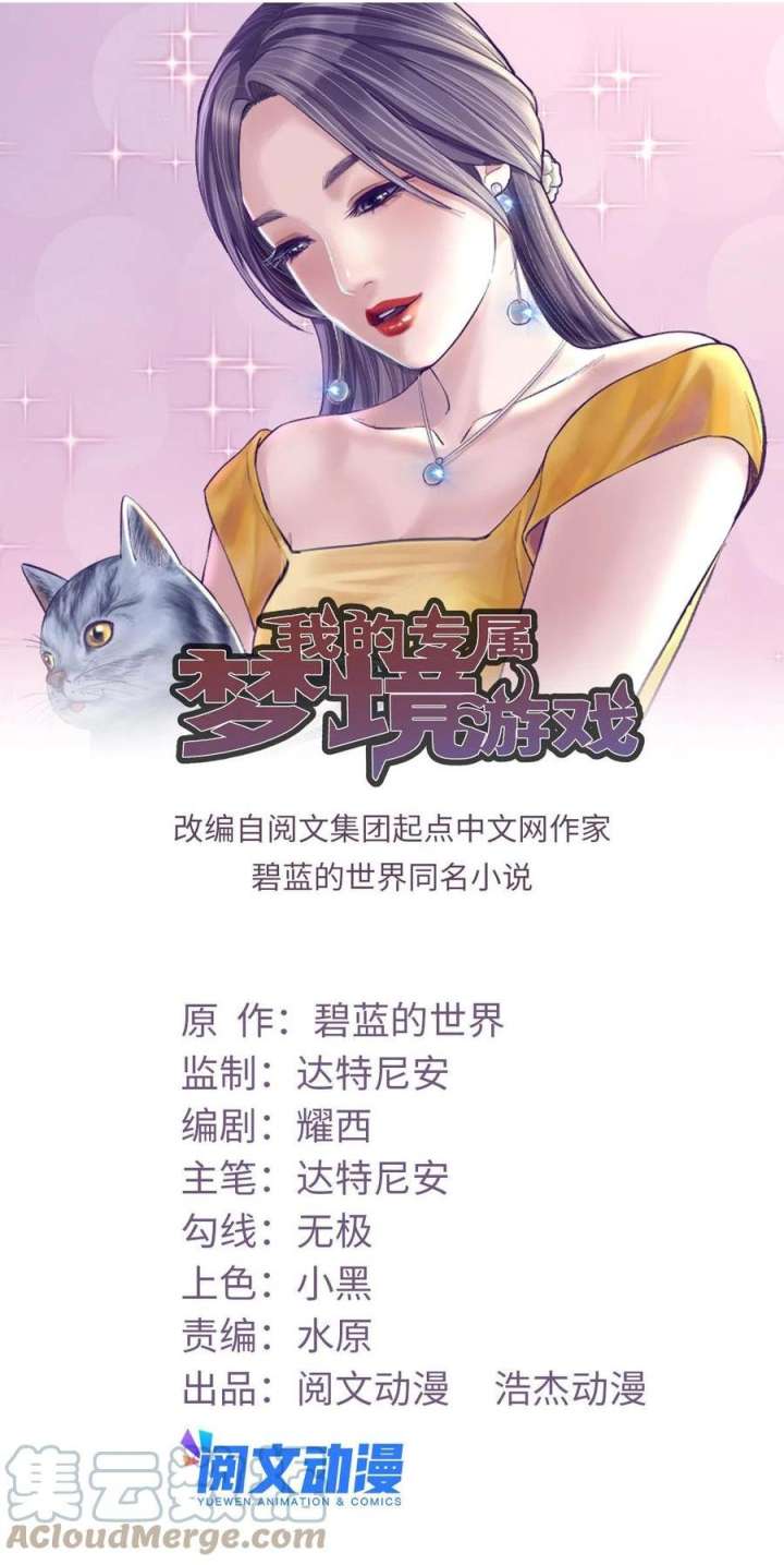 My Exclusive Dream World Adventures Chapter 148 - halaman 2