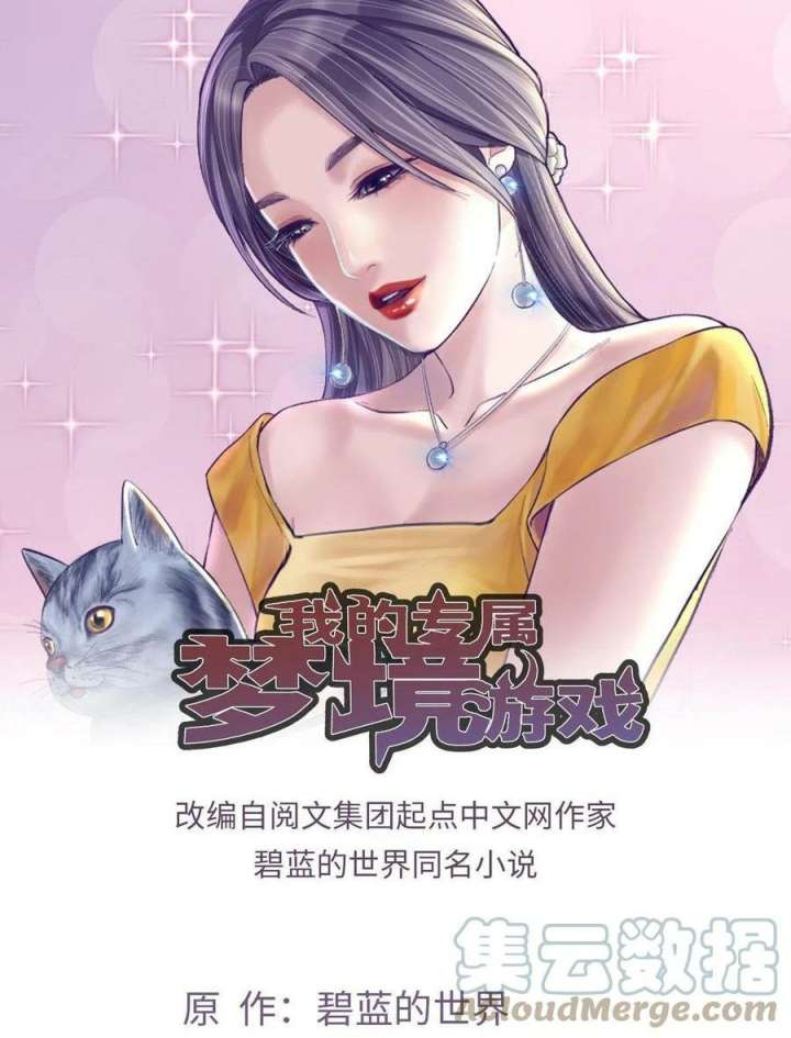 My Exclusive Dream World Adventures Chapter 150 - halaman 2