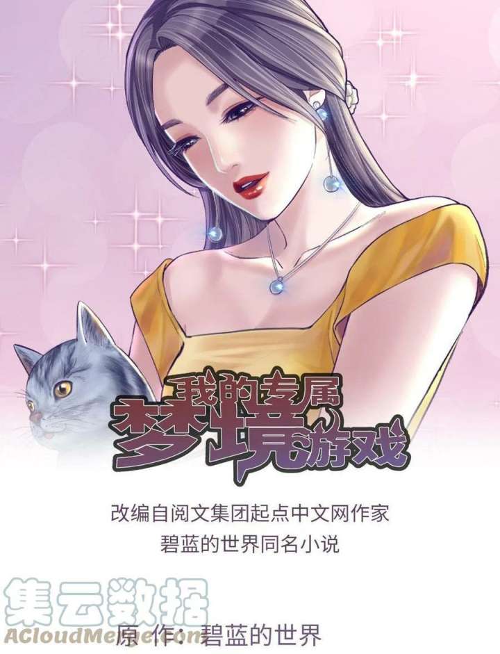 My Exclusive Dream World Adventures Chapter 151 - halaman 2