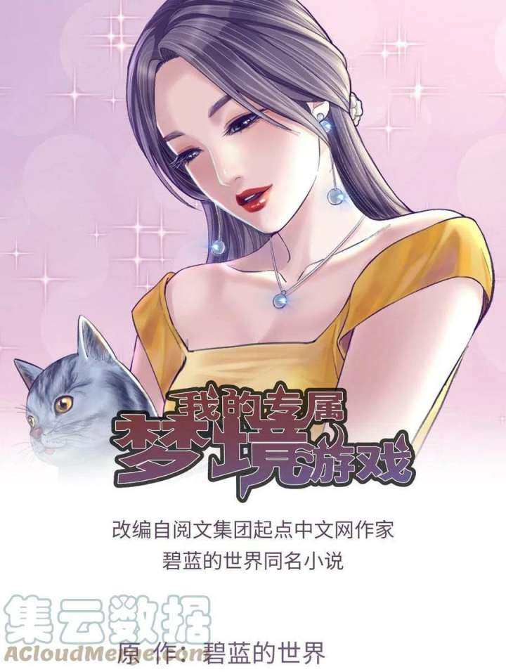My Exclusive Dream World Adventures Chapter 155 - halaman 2