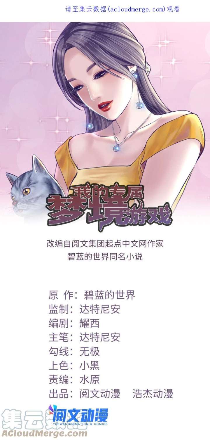 My Exclusive Dream World Adventures Chapter 180 - halaman 2