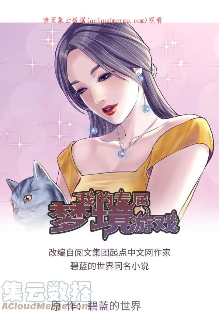 My Exclusive Dream World Adventures Chapter 181 - halaman 2