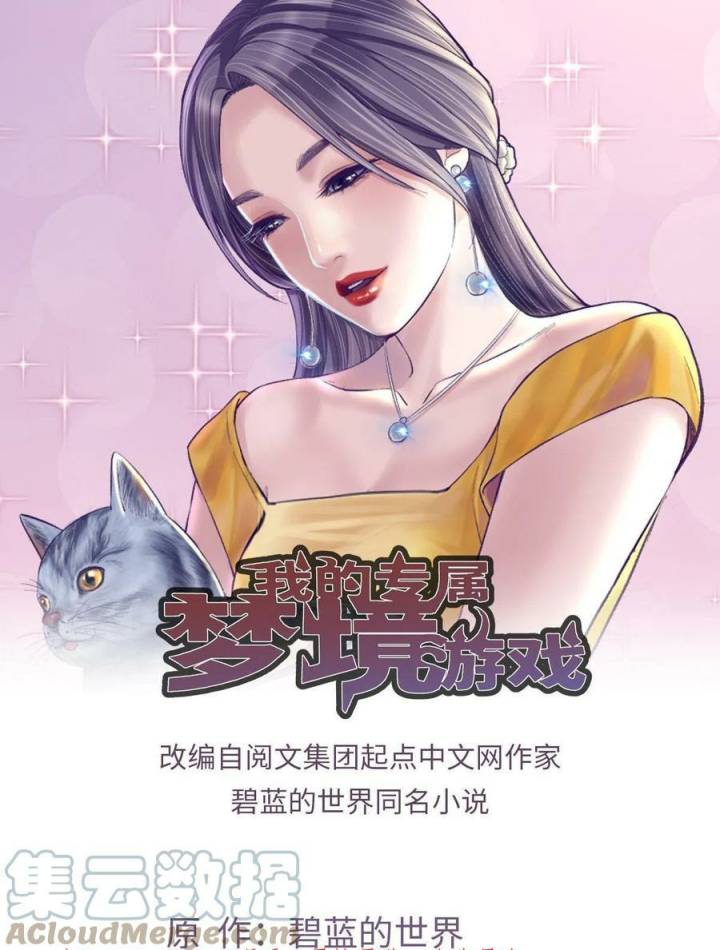 My Exclusive Dream World Adventures Chapter 189 - halaman 2